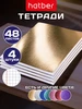 Тетрадь 48 листов в клетку 4 штуки А5 Hatber 388207474 купить за 170 ₽ в интернет‑магазине Wildberries