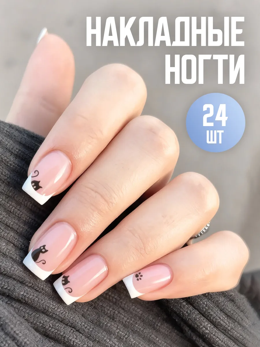 Накладные ногти с дизайном и клеем короткие френч с котиками