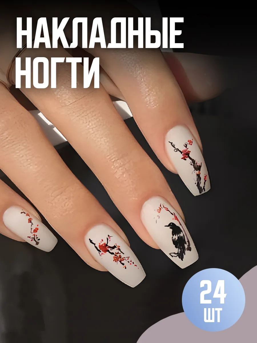 Накладные ногти с дизайном и клеем длинные