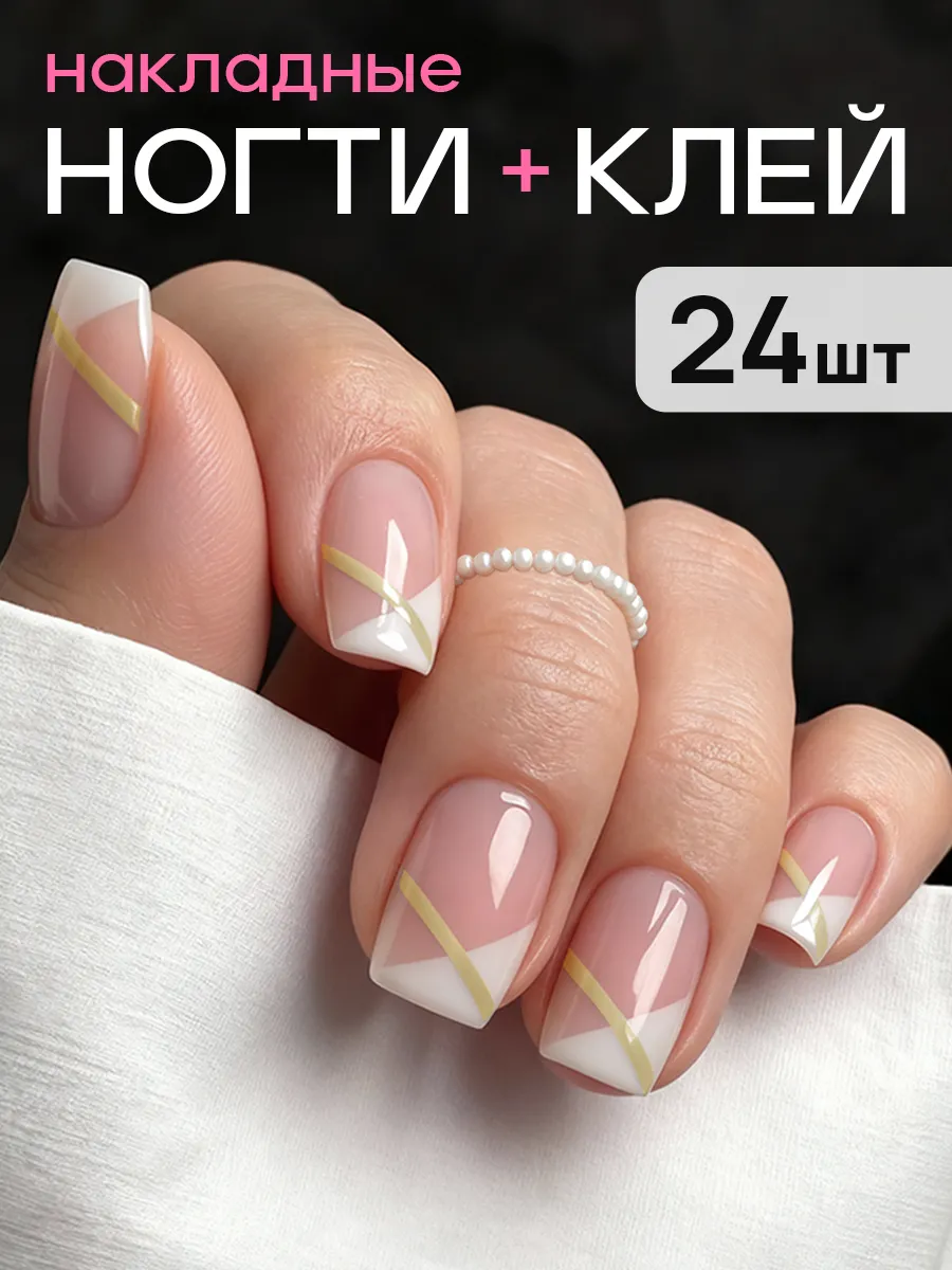 Накладные ногти с дизайном и клеем короткие