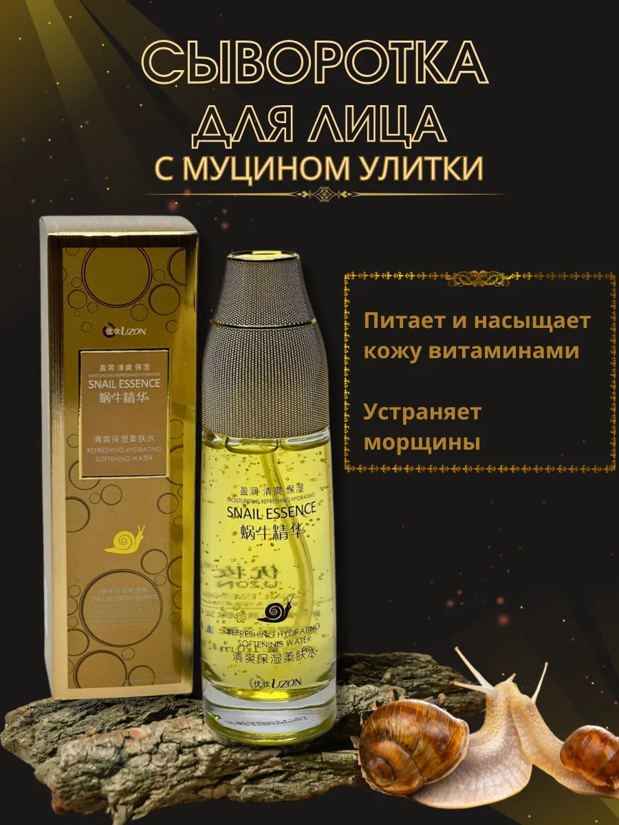 Сыворотка для лица snail essence увлажняющая