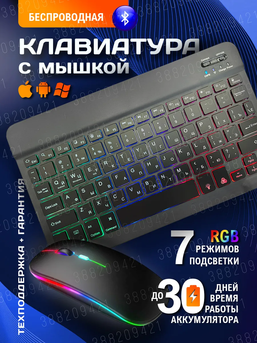 Беспроводная клавиатура для планшета с подсветкой bluetooth