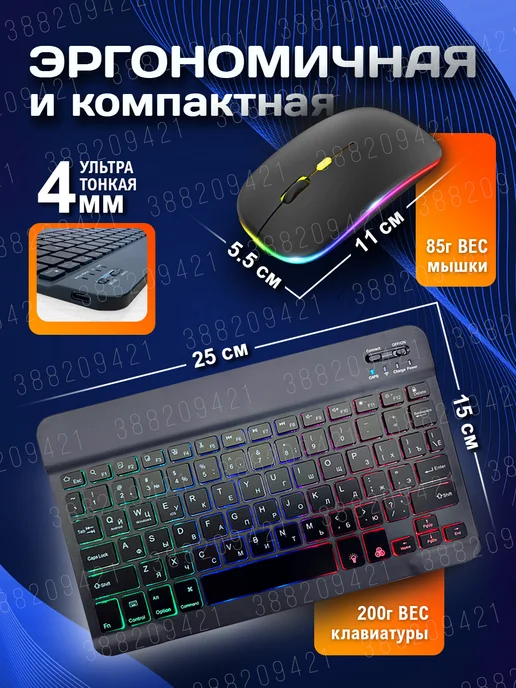Herler Беспроводная клавиатура для планшета с подсветкой bluetooth, вариант, фото 4