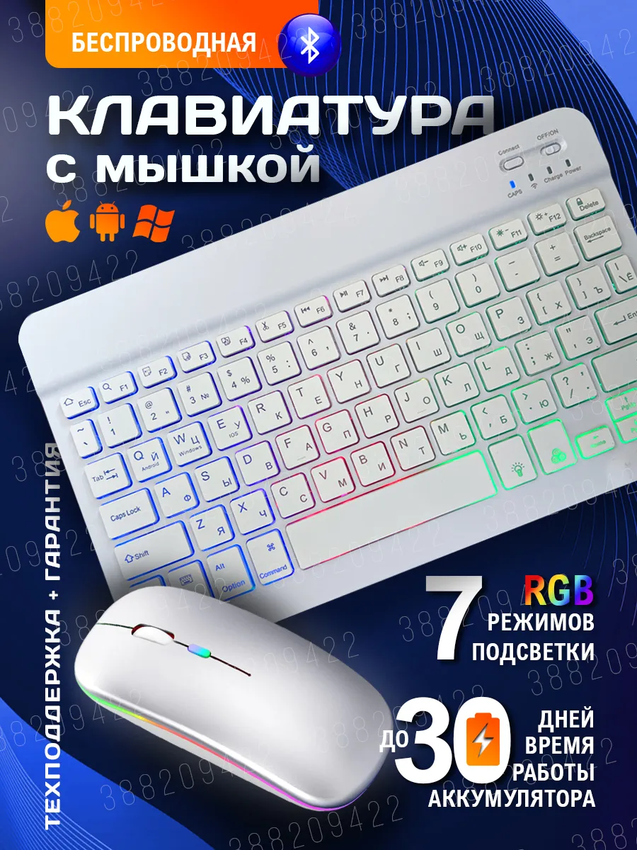 Клавиатура беспроводная для планшета с подсветкой bluetooth