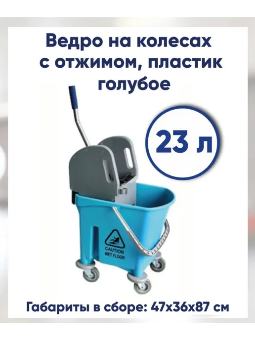 NEWMADE Ведро на колесах 23л пластик с отжимом синее, 23 л, фото 2