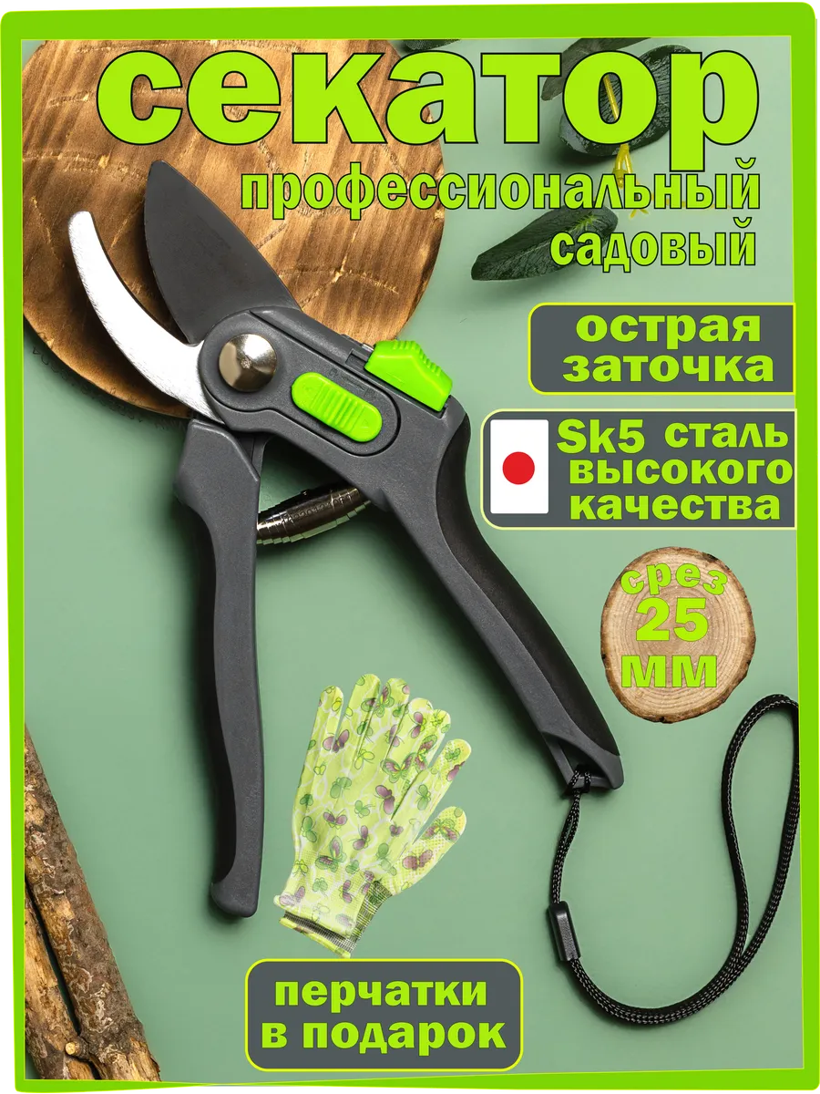 Секатор садовый ручной профессиональный для цветов деревьев