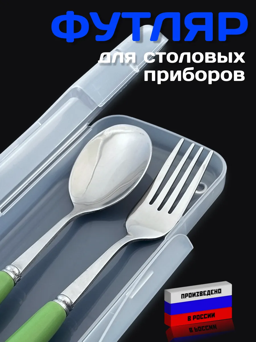Органайзер для столовых приборов дорожный
