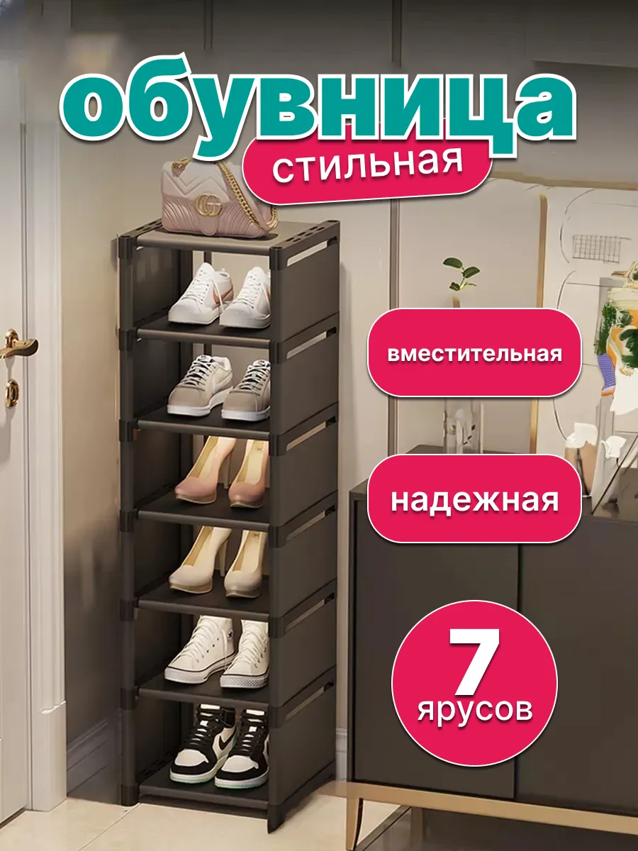 Обувница в прихожую узкая