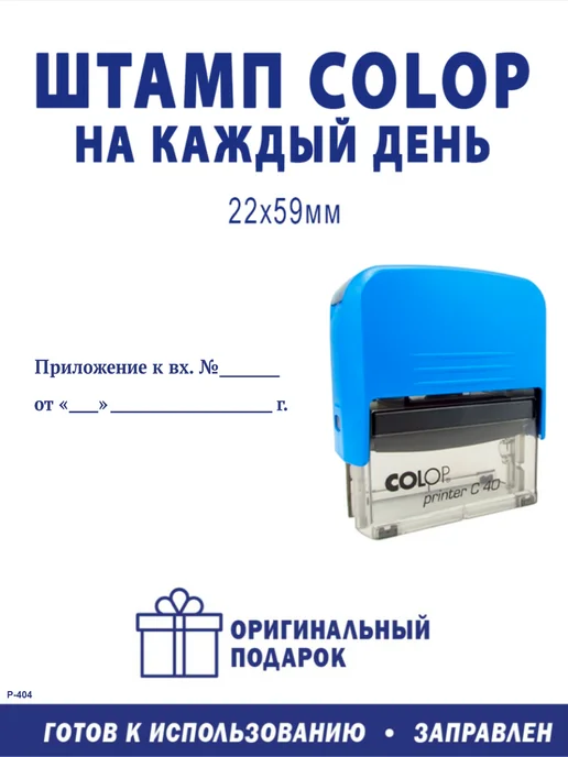 ShopShow Штамп "Приложение к вх.N", вариант