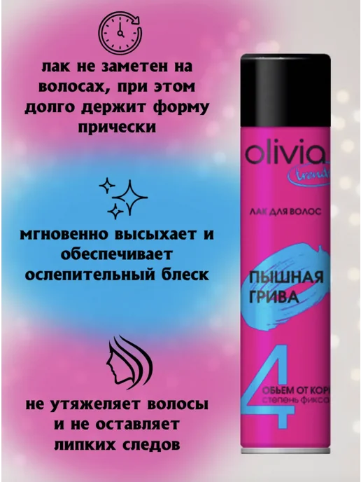 OLIVIA Набор Лак для волос 3 шт 750 мл, 3 шт, 750 мл, фото 2