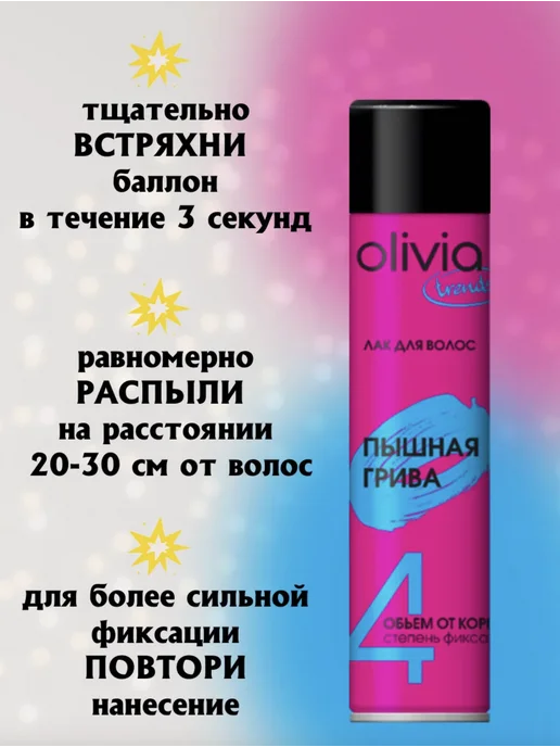 OLIVIA Набор Лак для волос 3 шт 750 мл, 3 шт, 750 мл, фото 3