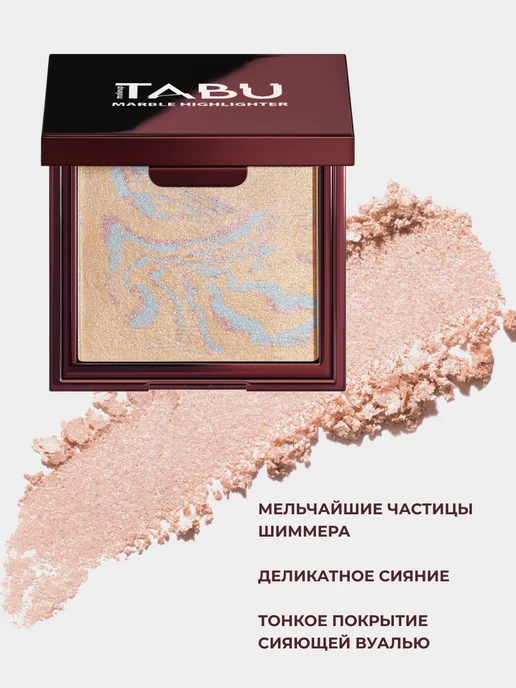 TABU Сияющий хайлайтер для лица сухой MARBLE HIGHLIGHTER, вариант, фото 3