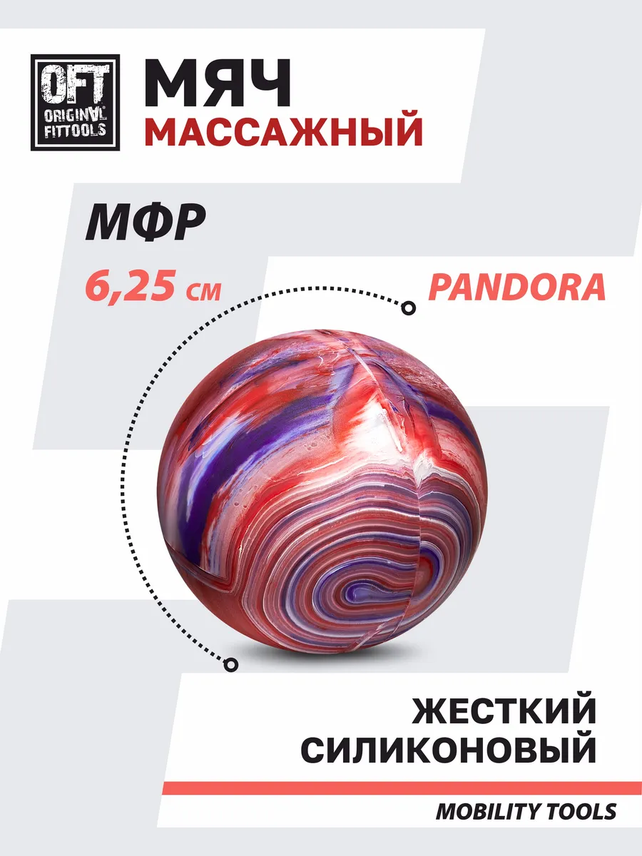 Мяч массажный для МФР массажер для тела
