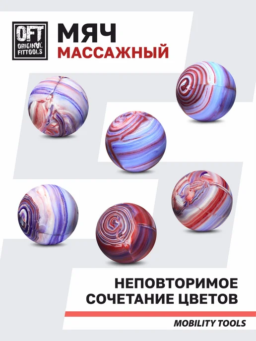 ORIGINAL FITTOOLS Мяч массажный для МФР массажер для тела, голубой, фото 3
