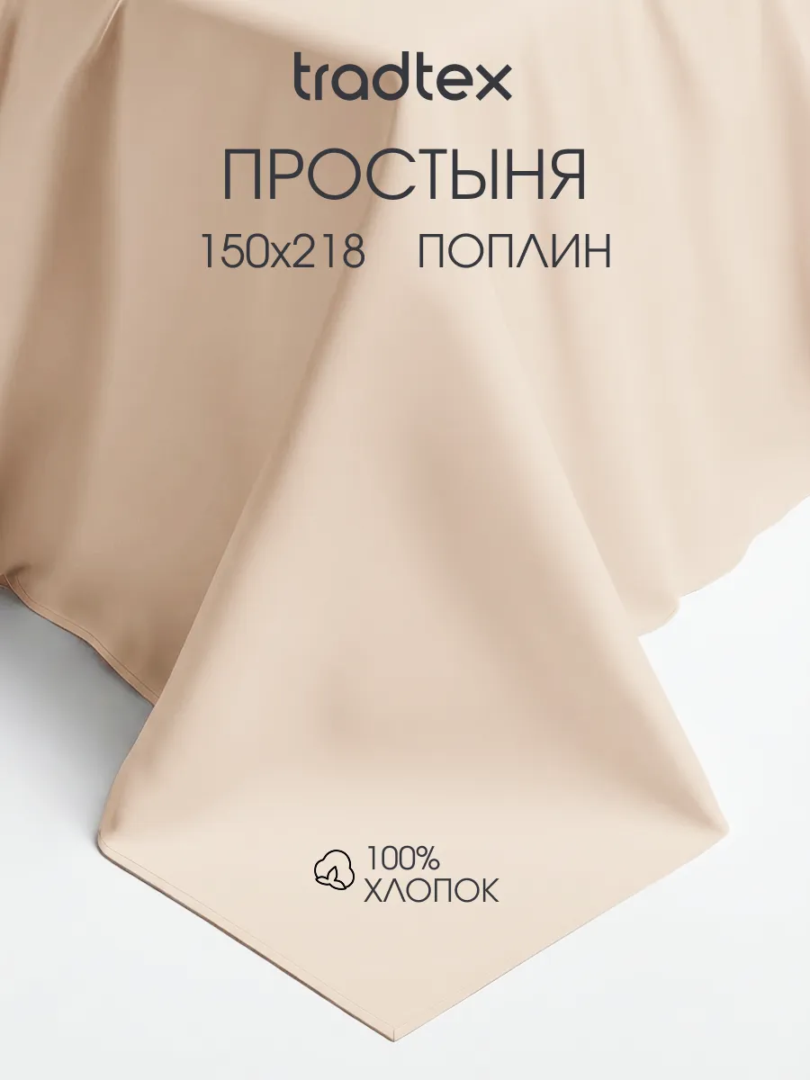 Простынь 1.5 сп. хлопок