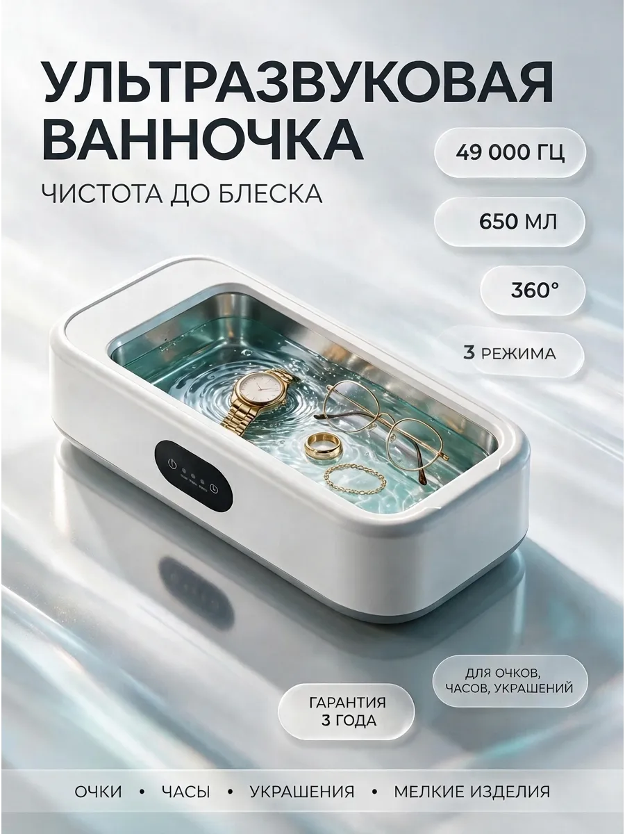 Ультразвуковая ванна стерилизатор для инструментов мойка