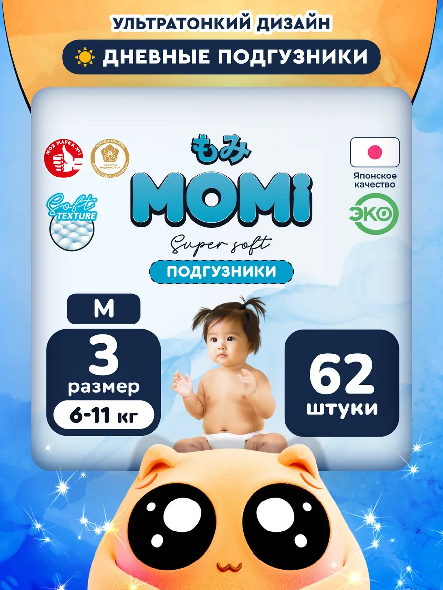 Дневные подгузники Super Soft 3 размер M 6-11кг 62шт