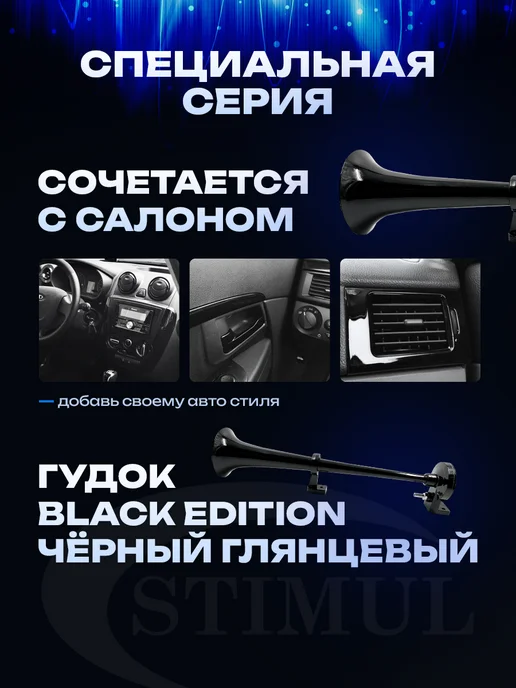STIMUL Сигнал гудок для автомобиля, черный, фото 4