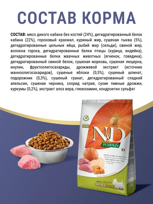 Сухой корм Farmina Кабаном для собак, мелкие, 0,8 кг, фото 4