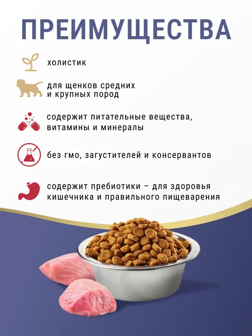 Сухой корм Farmina для собак, щенки, 2,5 кг, фото 2