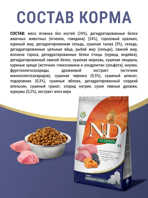 Сухой корм Farmina для собак, щенки, 2,5 кг, фото 4