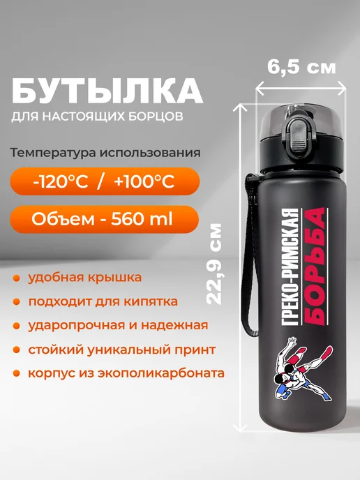 Aika "Яркость и стиль в спорте" Спортивная бутылка "Греко-римская борьба", черный, фото 2