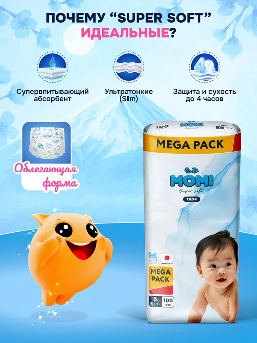 MOMI Дневные подгузники для новорожденных 2 размер S 4-8кг 100шт, 48 кг, 100 шт, фото 3