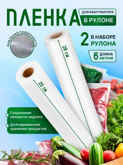 Пакеты для вакууматора в рулоне 388230629 купить за 422 ₽ в интернет‑магазине Wildberries