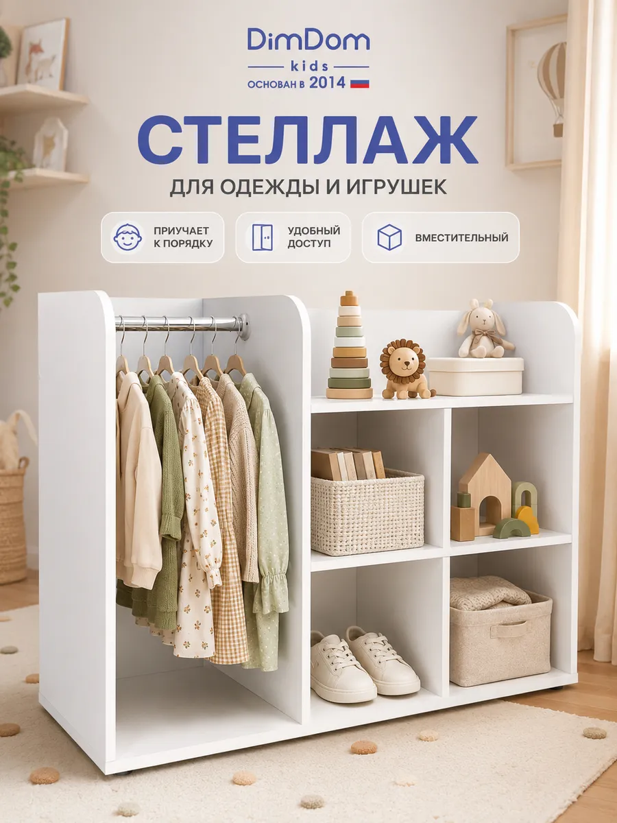 Гардеробная шкаф детская Том для одежды и игрушек