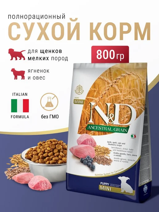 Сухой корм Farmina Низкозерновой для собак, мелкие, 0,8 кг