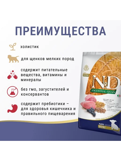 Сухой корм Farmina Низкозерновой для собак, мелкие, 0,8 кг, фото 2