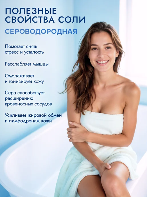 Therapy at home Соль для ванны сероводородная, вариант, фото 2