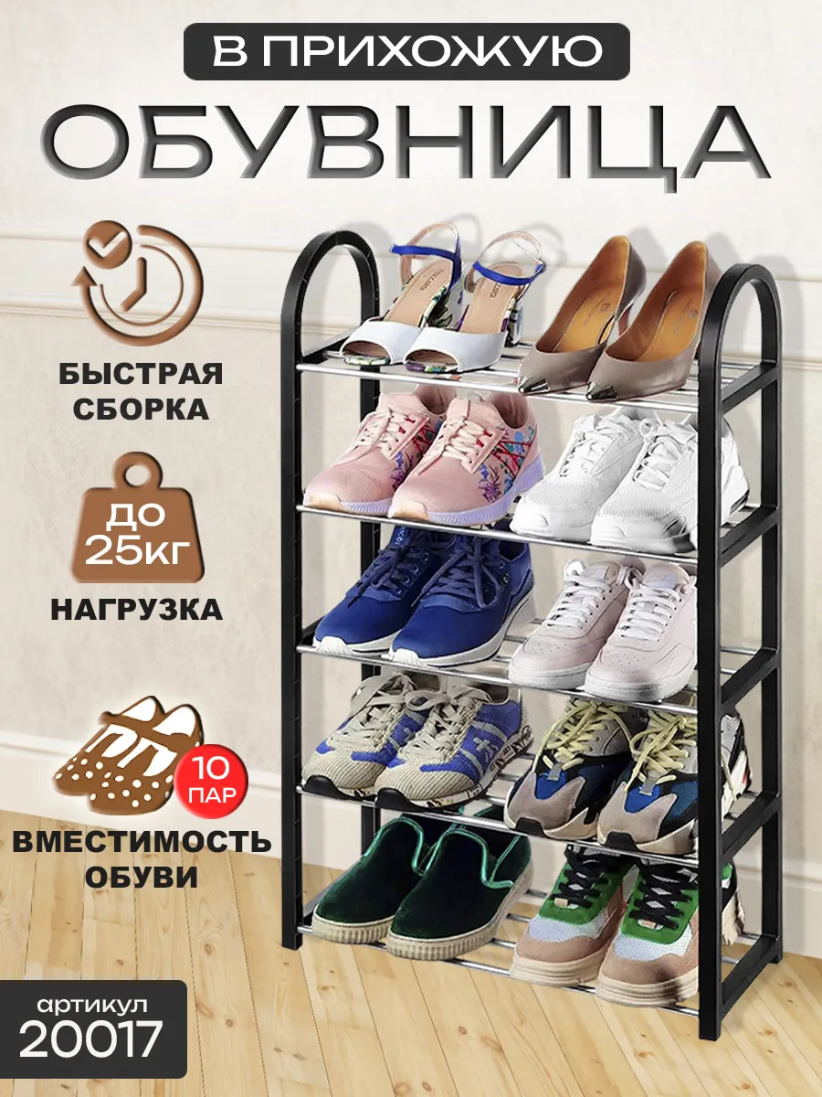 Обувница для прихожей узкая