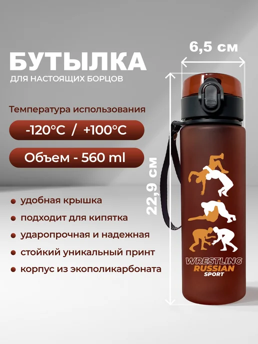 Aika "Яркость и стиль в спорте" Спортивная бутылка "Борьба" - "Wrestling Russian sport", красный, фото 2