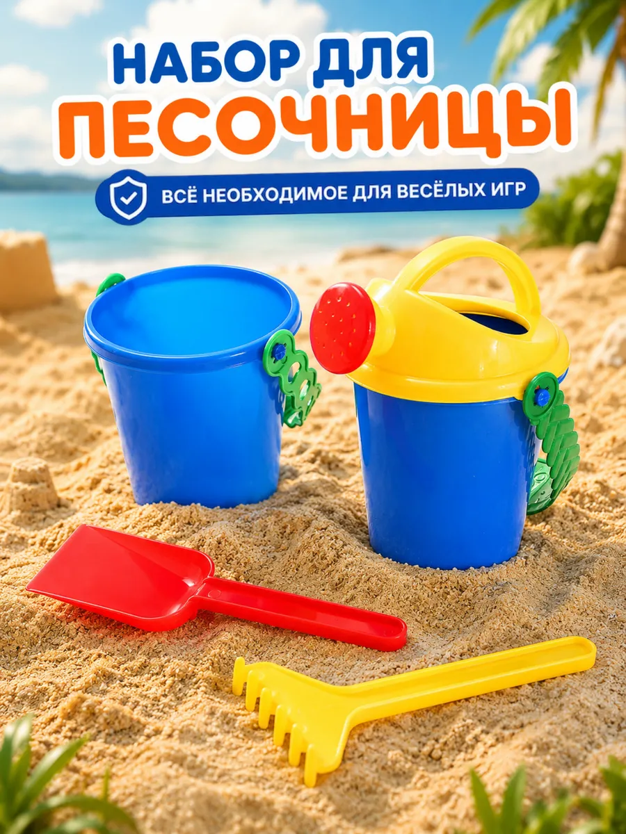 Набор для песочницы