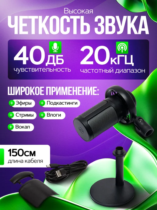 BEST WiSHES Микрофон студийный конденсаторный игровой для ПК, черный, фото 2