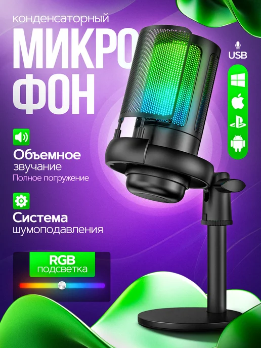 BEST WiSHES Микрофон студийный конденсаторный игровой для ПК, черный, фото 5