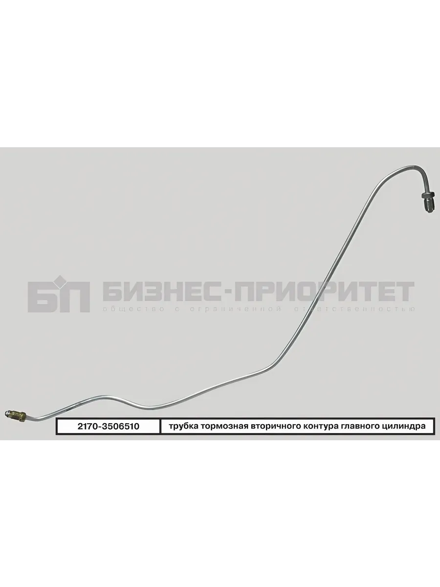 Трубка тормозная вторичного контура ГТЦ для ВАЗ 2170-2172