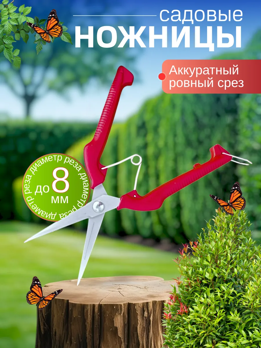 Садовые ножницы для цветов и растений механические