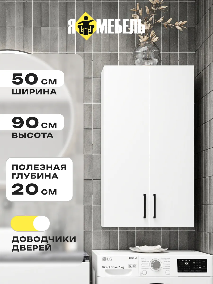 Шкаф навесной 50*90см