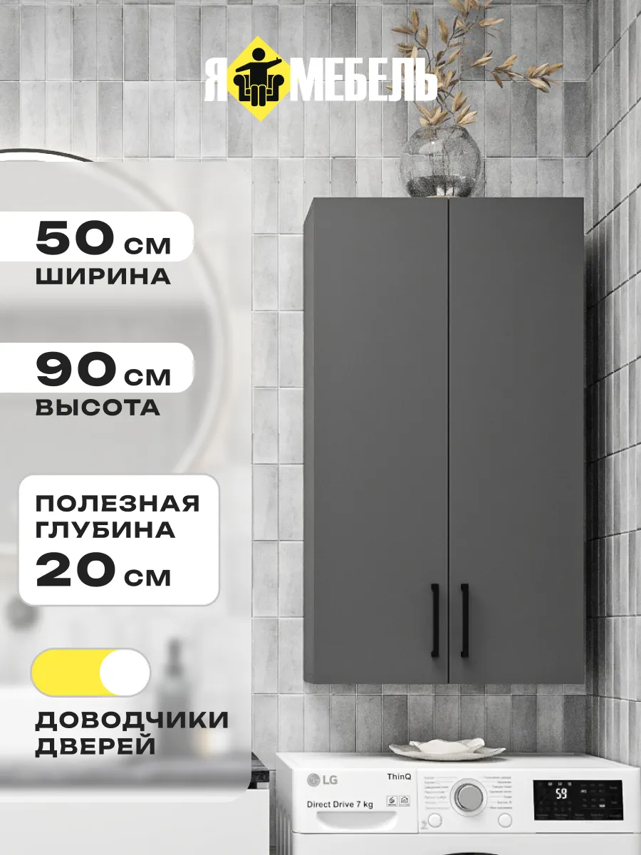Шкаф на стену 50*90см