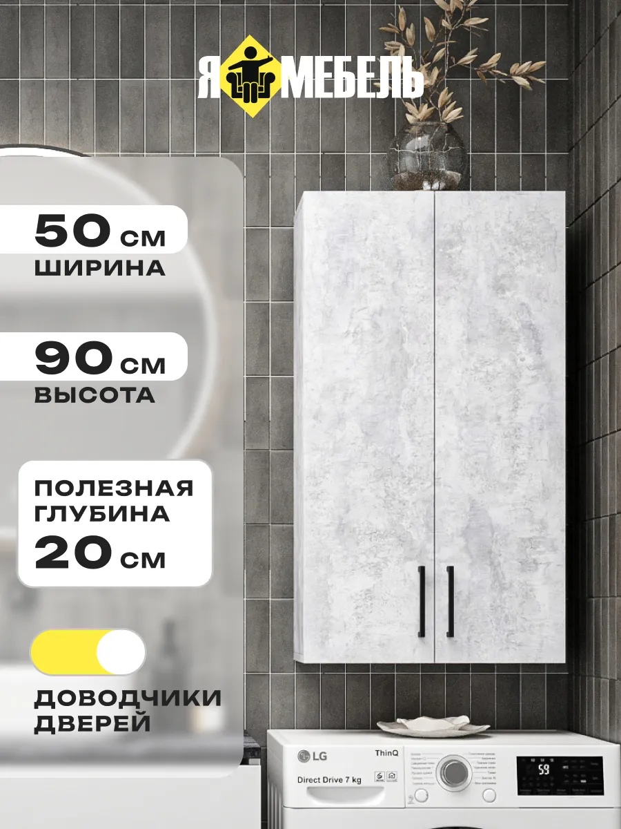 Шкаф навесной 50*90см