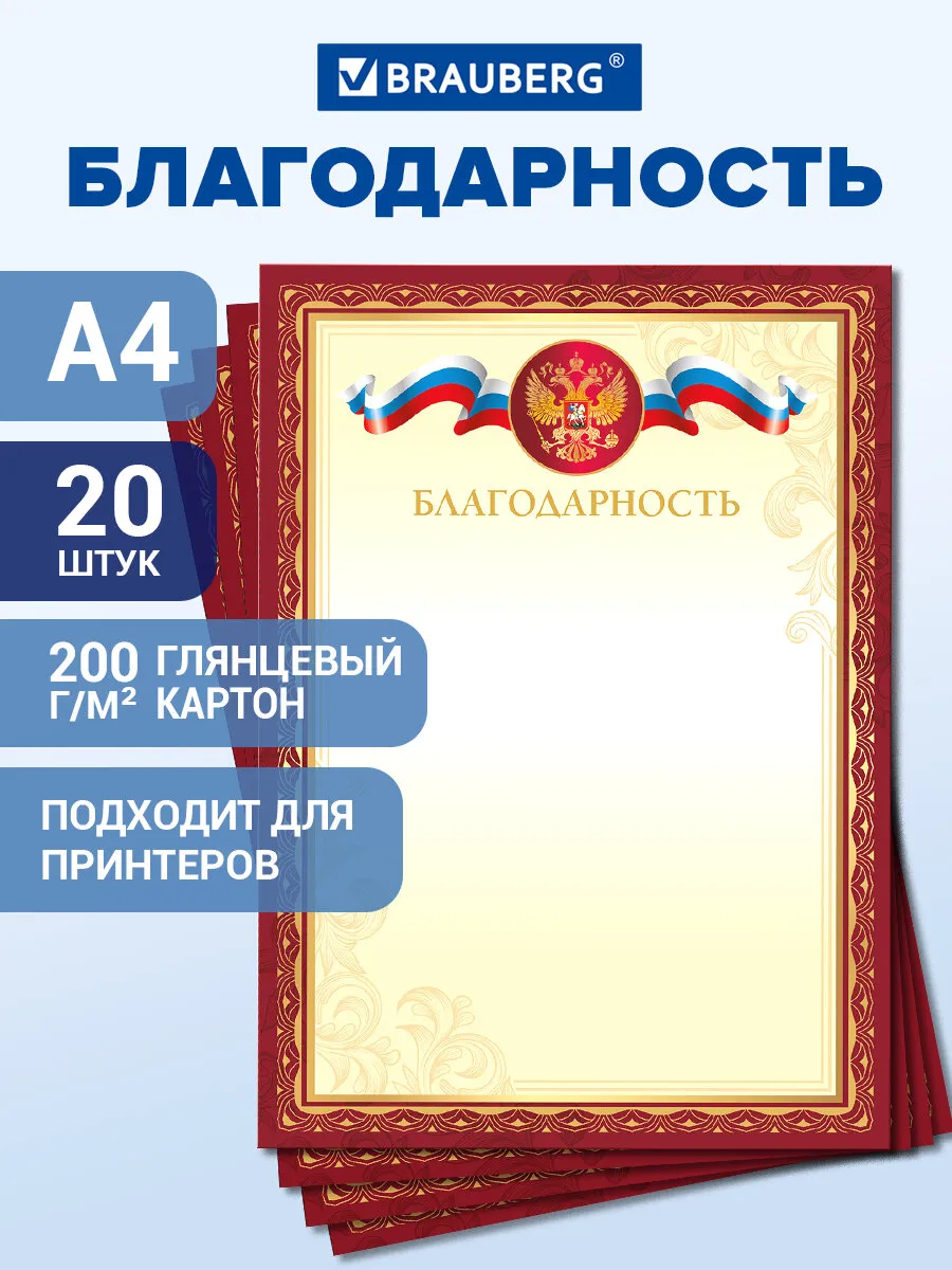 Грамота благодарность школьная похвальная красная набор 20шт