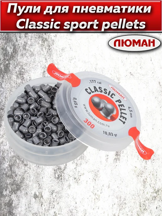 Люман Пули для пневматики "Classic pellets", 0,65 г. 4,5 мм, 0,65 г, фото 2