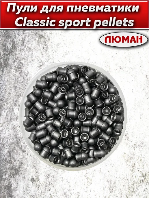Люман Пули для пневматики "Classic pellets", 0,65 г. 4,5 мм, 0,65 г, фото 3