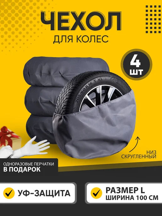 АвтоСтиль Чехол для автомобильного колеса, вариант