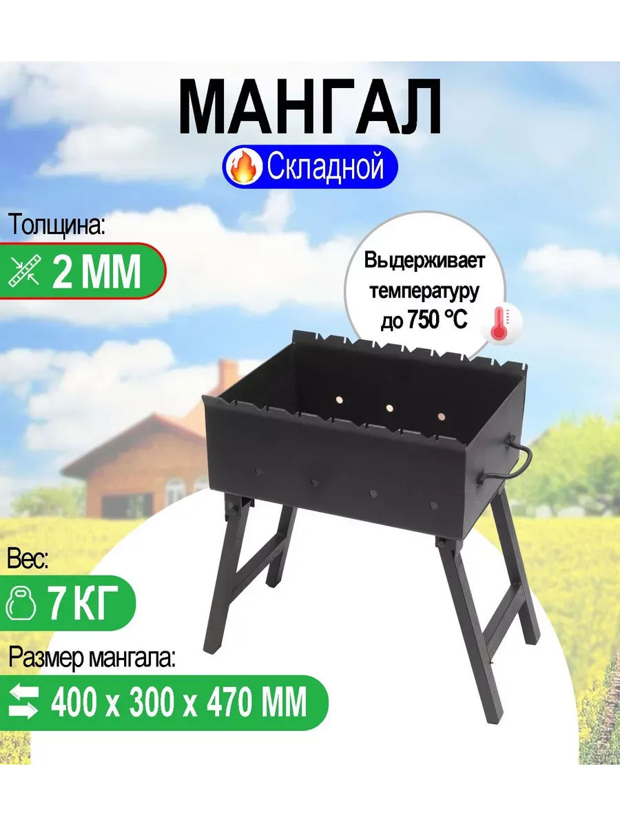 мангал 400*400*3 складные ноги 2939
