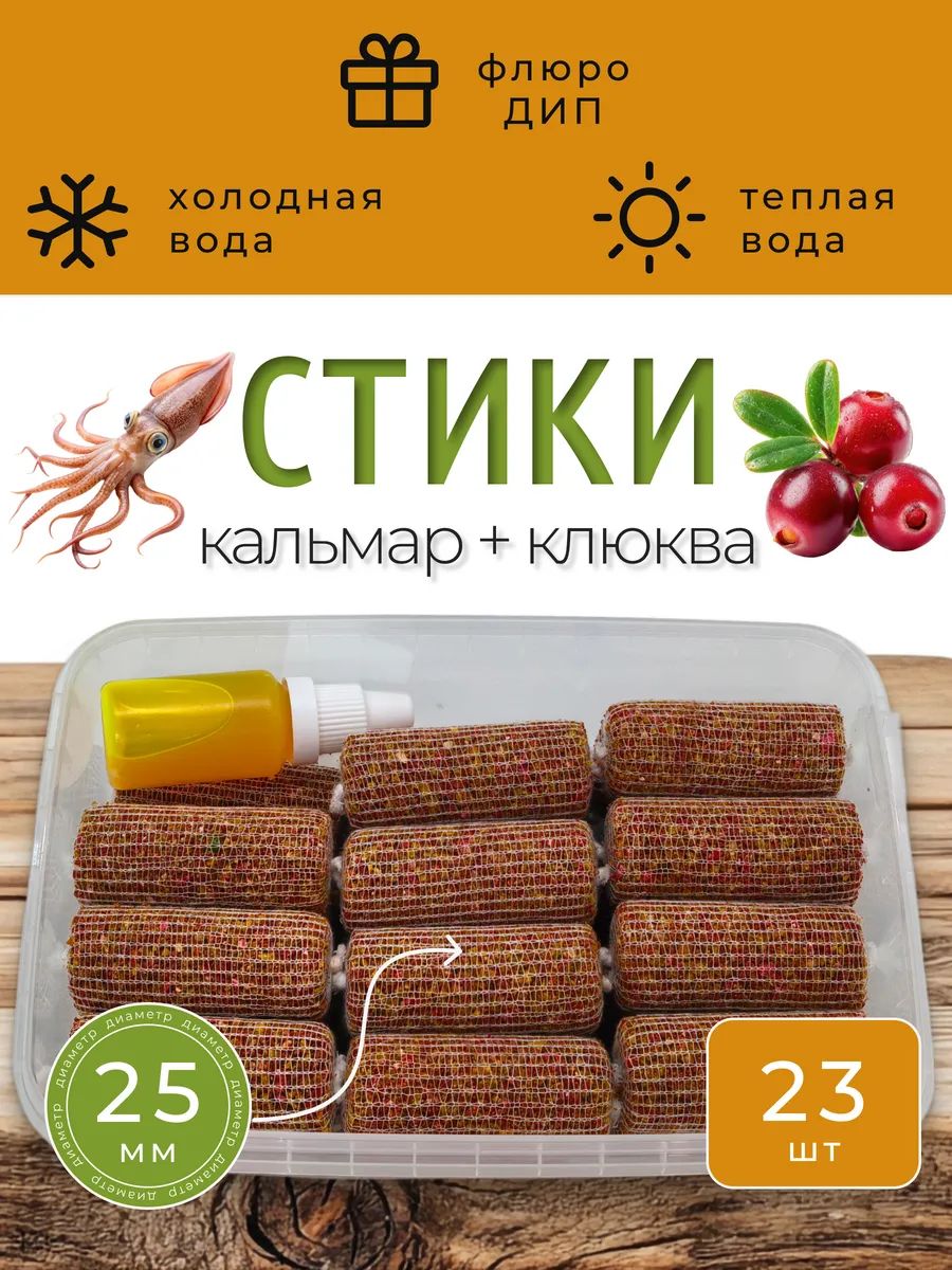 Стики для рыбалки ПВА(23 штук) кальмар - клюква