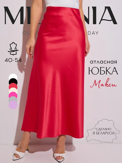 Юбка атласная длинная макси MILANIA style