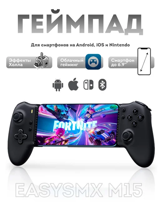 EasySMX Мобильный геймпад M15 BT для Nintendo, iOS, Android(VG-C529), черный